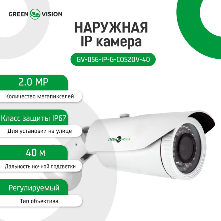 УЦ Наружная IP камера GreenVision GV-056-IP-G-COS20V-40 Grey (17560)